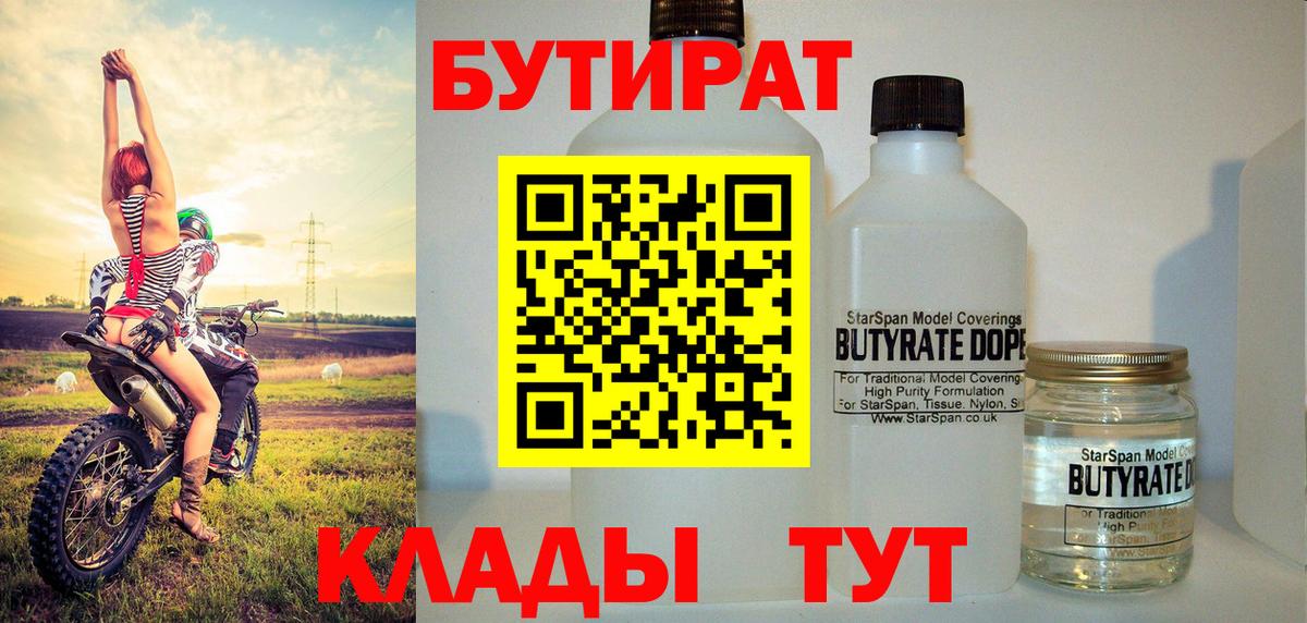 Ахтубинск  Бутират 1.4BDO  Вход с VPN 