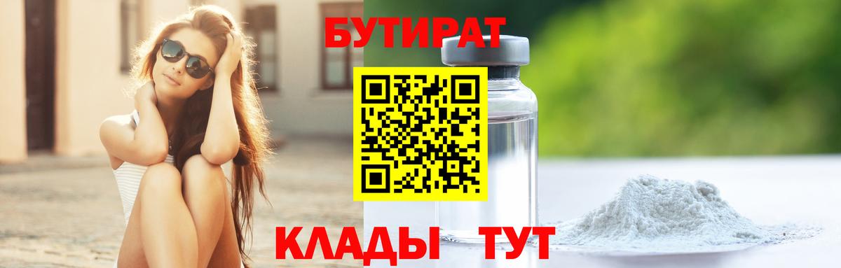 БУТИРАТ оксана Ахтубинск
