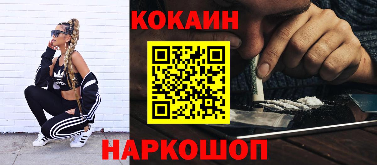 Кокаин  COCAIN Fish Scale  Ахтубинск  Вход с VPN  Cocaine FishScale 
