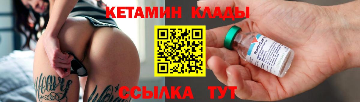 Ахтубинск  КЕТАМИН VHQ  Вход с VPN 