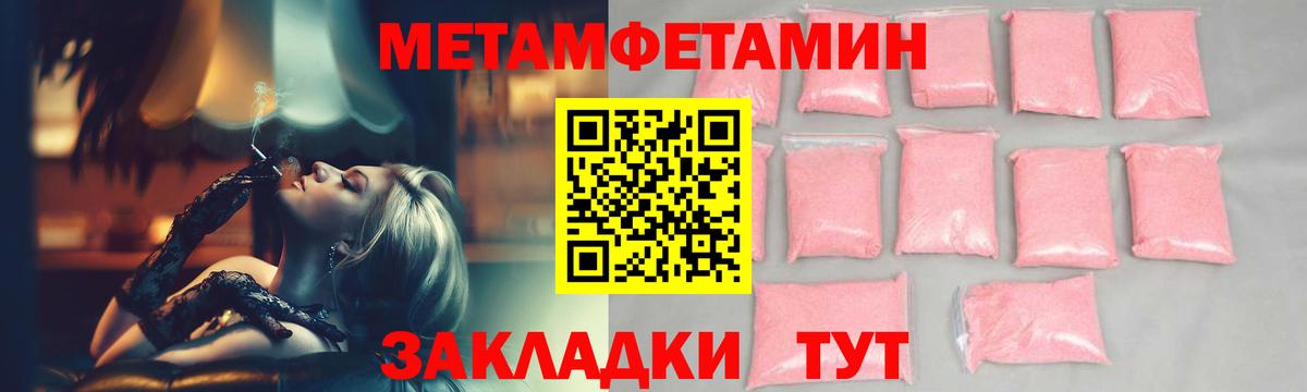 Метамфетамин мет  Вход с VPN  Ахтубинск 