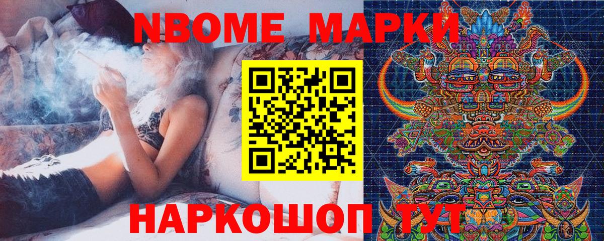 Марки N-bome 1,5мг Ахтубинск